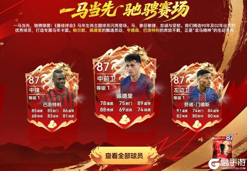 《最佳球会》速码！新春年度双期活动全攻略 球星福利拿到手软