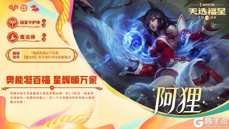 《金铲铲之战》礼包上架&新的「福星守护者」即将到来！快来看看吧～