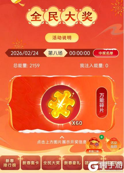 《梦的第七章》新春狂欢活动最后3天！万能碎片、UR装备等豪华大奖等你来拿！