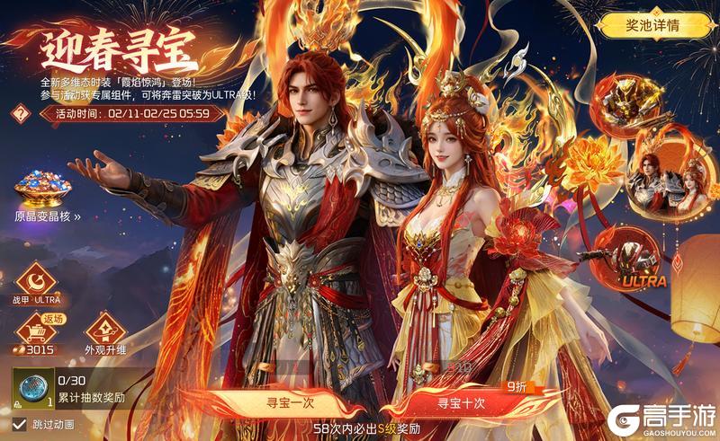 《星球：重启》喜迎“星”春！领战甲收福利！新版本齐贺岁！