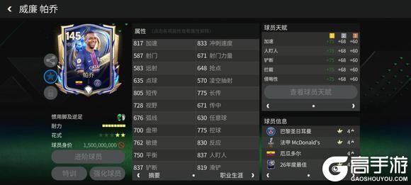 《FC足球世界》巨星来袭：年度最佳大巴黎冠军后卫——帕乔