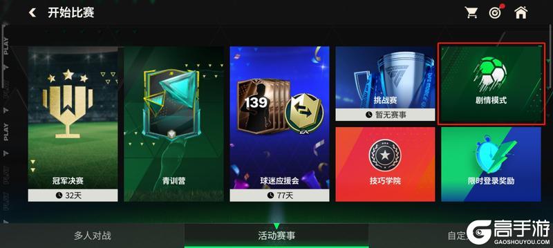 《FC足球世界》新手攻略:游戏功能解锁篇!