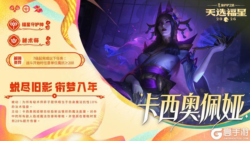 《金铲铲之战》礼包上架&新的「福星守护者」即将到来！快来看看吧～