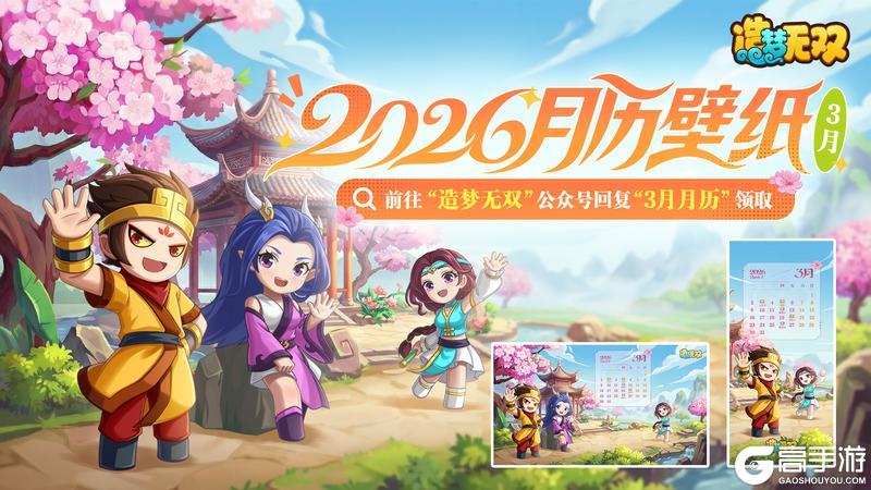 《造梦无双》春意渐浓万物生 三月春日氛围感壁纸放送