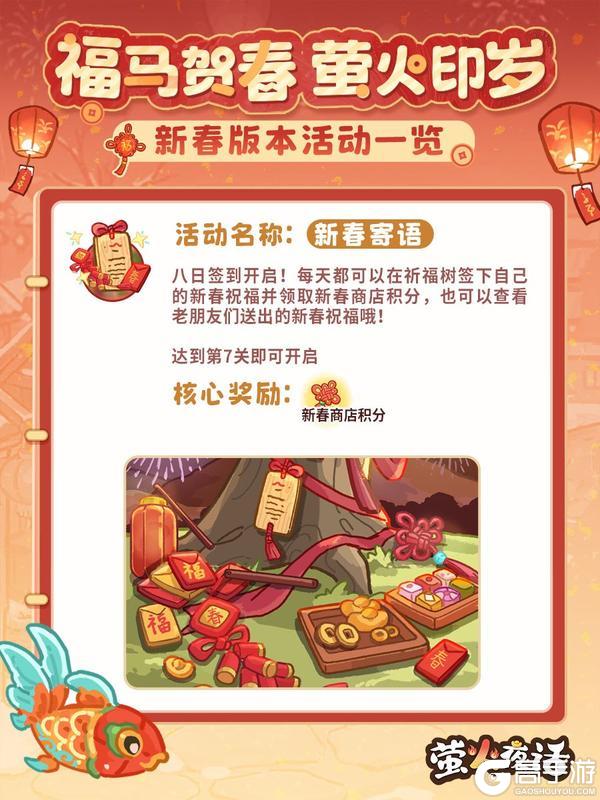 《萤火夜话》福马新春版本 | 活动全介绍