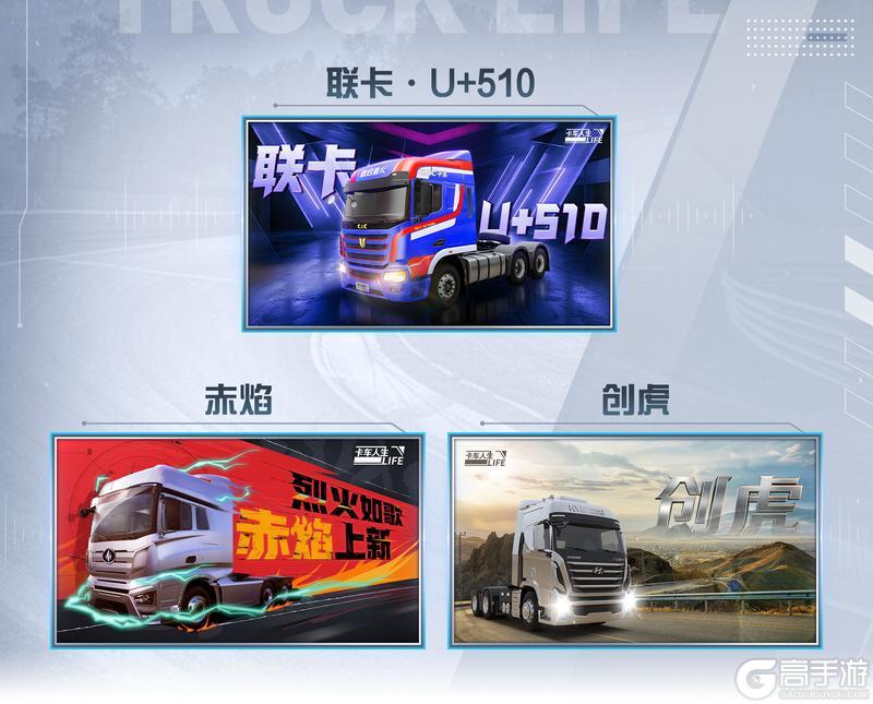 《卡车人生》2026年2月25日活动更新公告