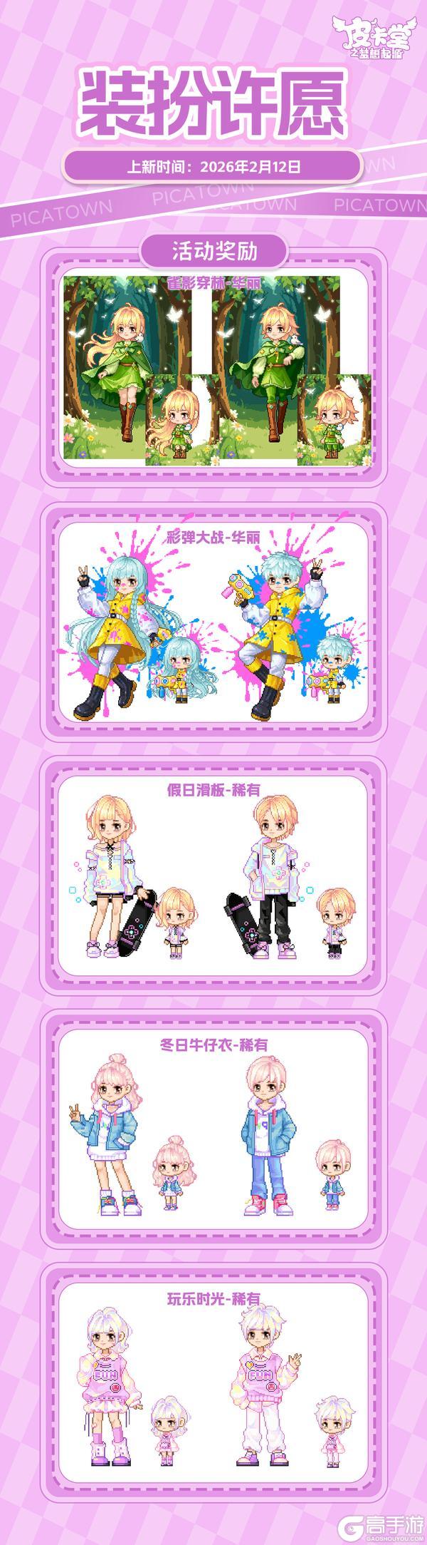 《皮卡堂之梦想起源》更新预告|2月12日更新 咬一口，甜到心里