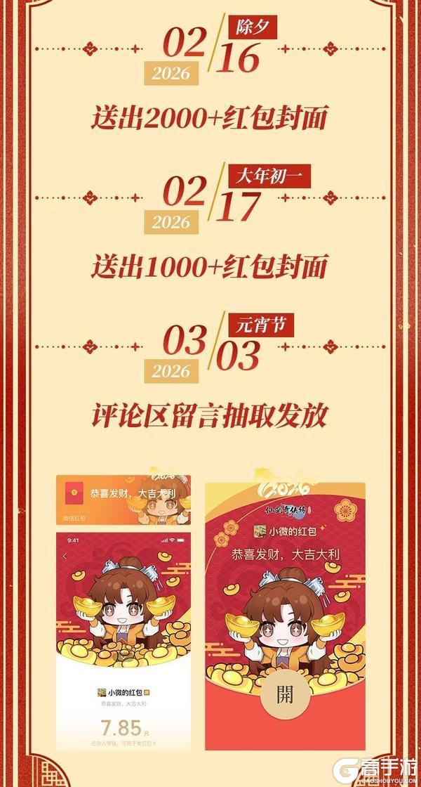 《仙剑奇侠传：新的开始》别等手慢无！这份仙剑红包封面攻略请收好