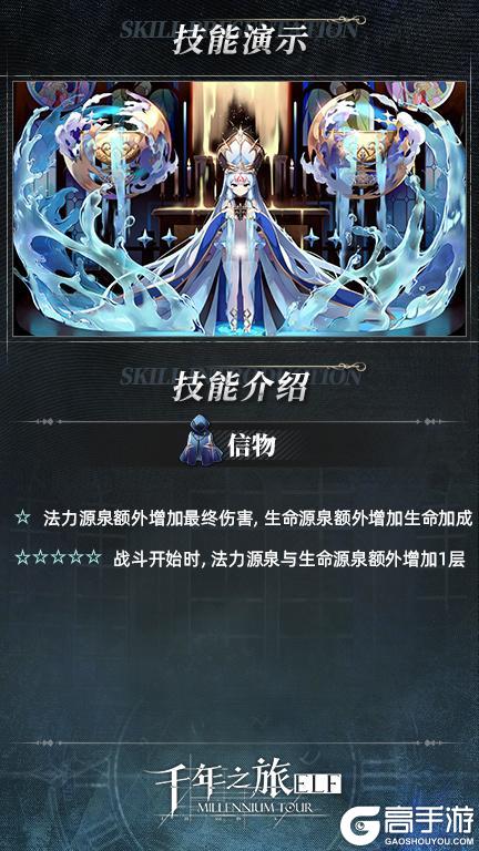 《千年之旅》星痕档案「艾斯塔利亚」