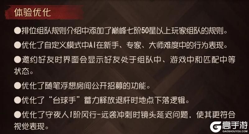 《第五人格》2026年2月12日维护公告