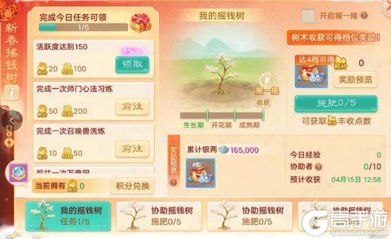 《大话西游》维护公告：五福临门玩法活动开启！