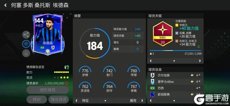 《FC足球世界》队套推荐 |欧冠联赛现役球员队套推荐