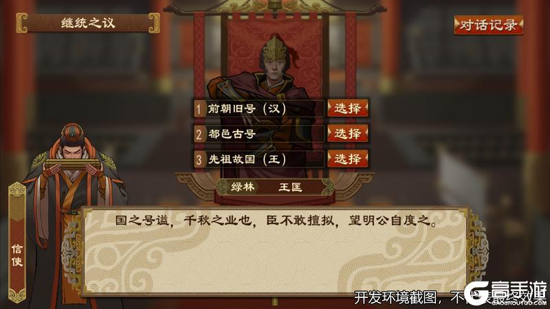 《大周列国志》2月10日「天驷贡福」版本更新预告