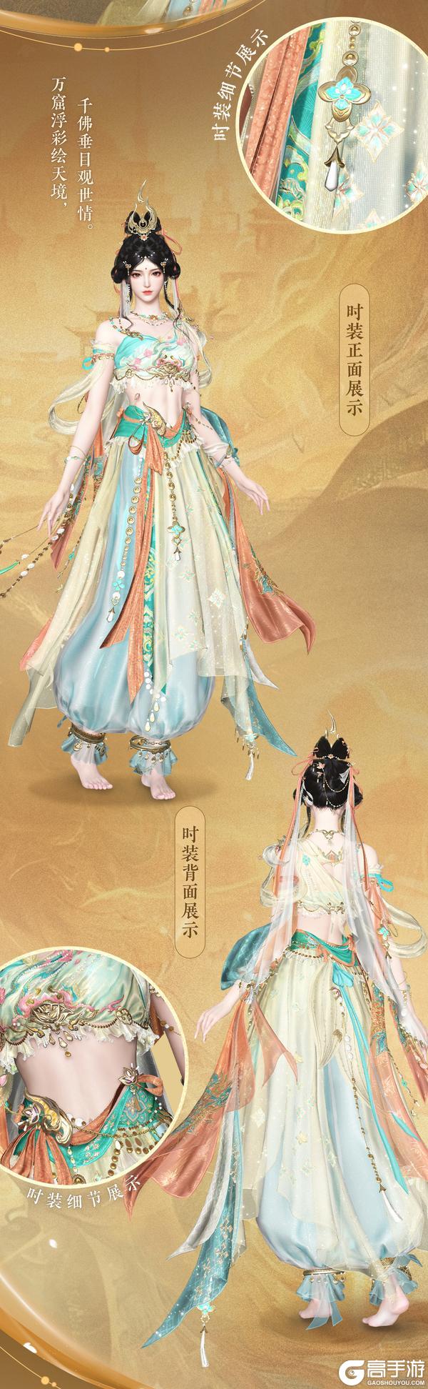 《遇见逆水寒》敦煌壁画穿上身，顶级东方美学很曼妙！