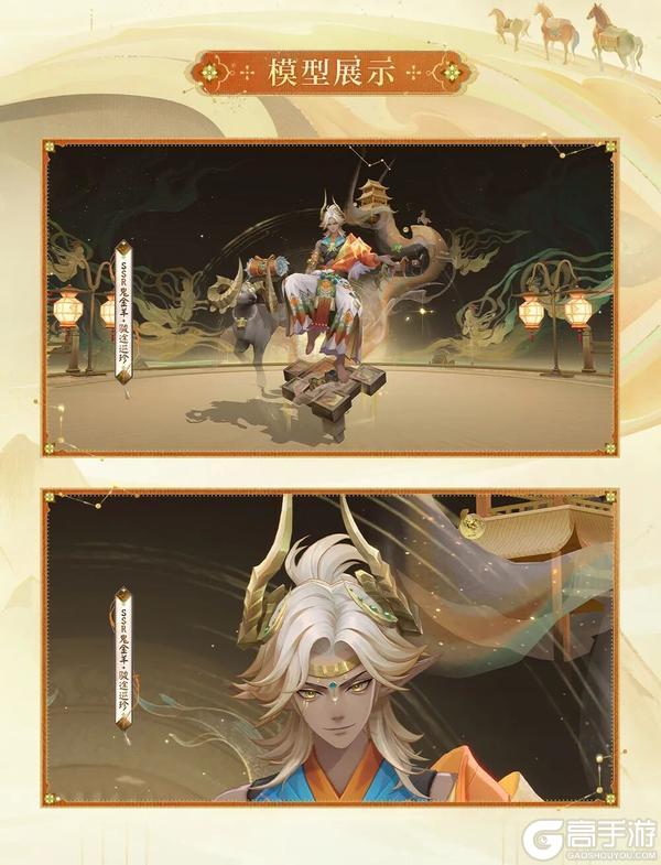 《阴阳师》巡珍踏骏途，绮驹跃枫华，全新生肖系列皮肤即将上线