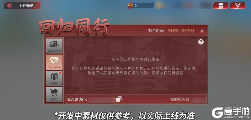 《卡车人生》1.8.4版本更新内容一览