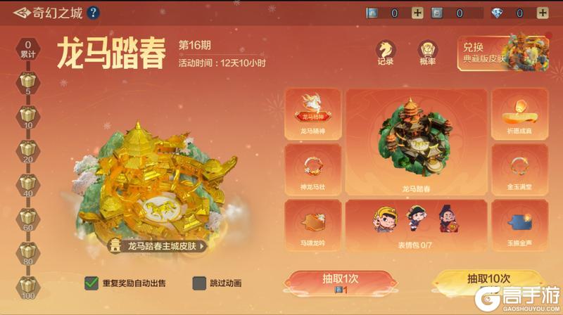 《世界启元》新皮肤资讯丨全新主城皮肤「龙马踏春」即将登场!