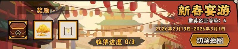 《无悔华夏》新春福利汇总!灶王送福、运势签及新春演义即将登场!
