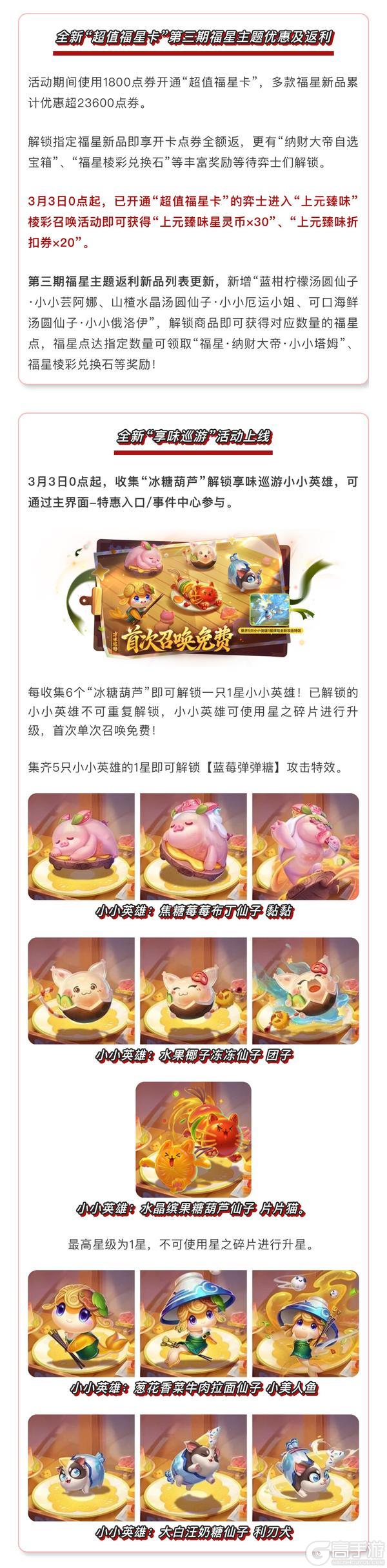 《金铲铲之战》16.4c版本 2月27日更新公告