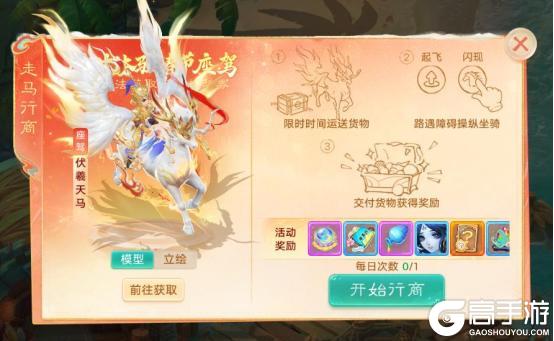 《大话西游》维护公告：五福临门玩法活动开启！