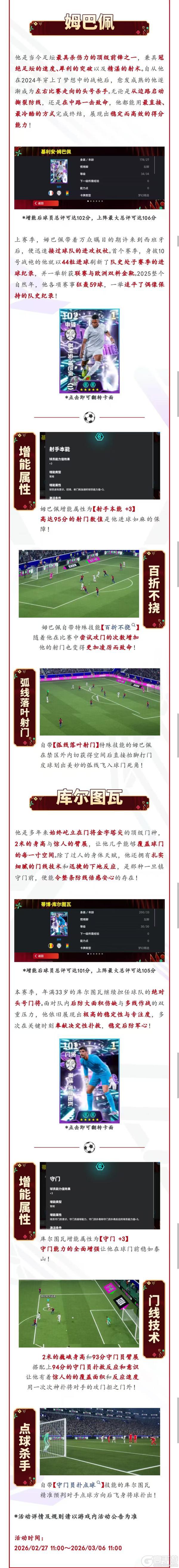 《实况足球》活动抢先看丨风驰电掣攻城拔寨&一夫当关固守城池