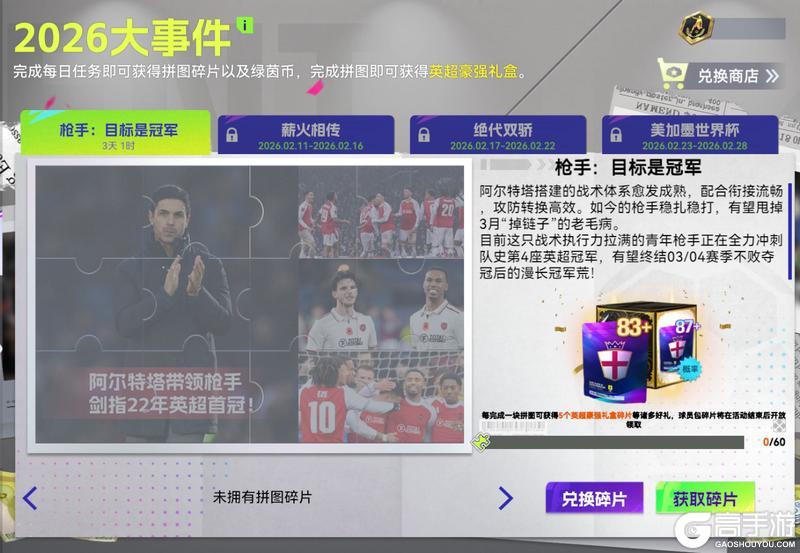 《最佳球会》速码！新春年度双期活动全攻略 球星福利拿到手软