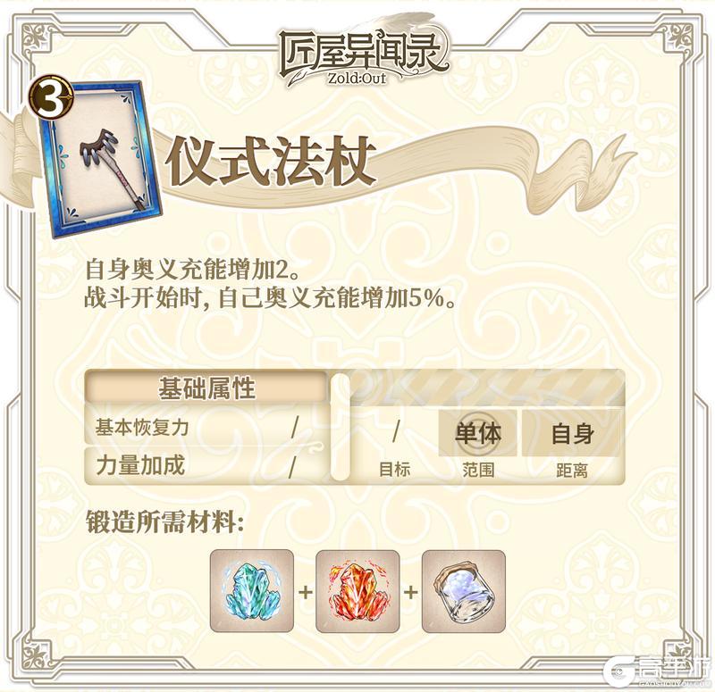 《匠屋异闻录》【锻造秘典】莉伊推荐武器锻造指南