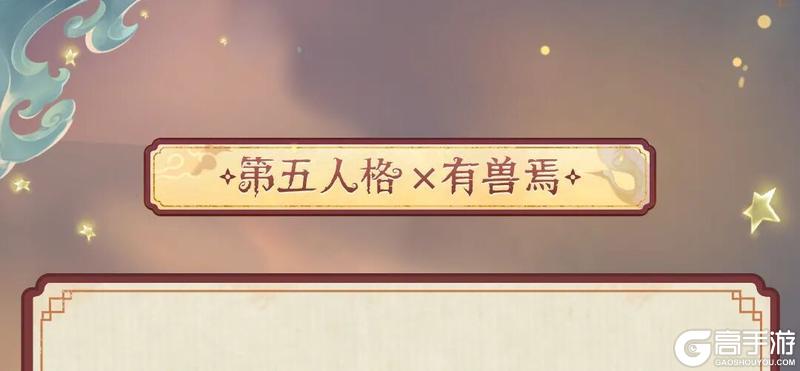 《第五人格》距离鹿人店的朋友们抵达庄园还有3天