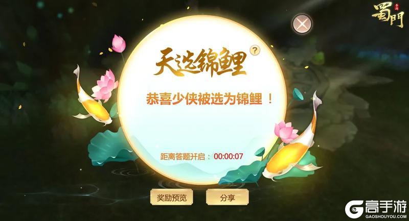 《蜀门》手游新春盛典开启!登录就领全新暗金仙灵