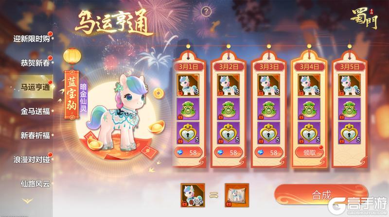 《蜀门》手游新春盛典开启!登录就领全新暗金仙灵