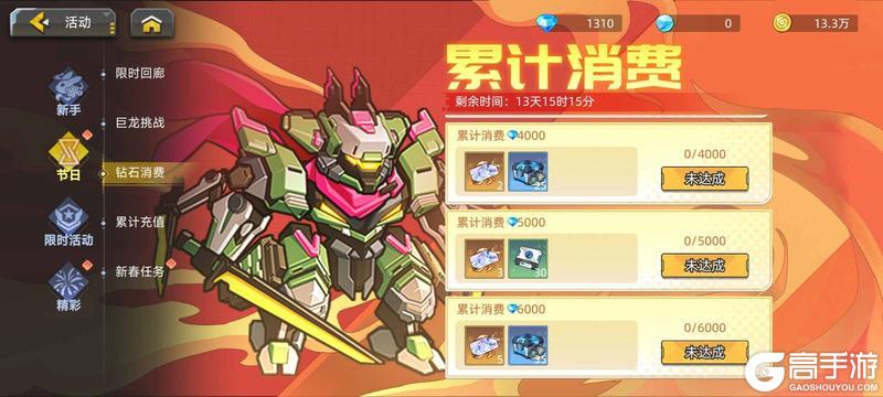 《口袋机甲》2.13活动预告