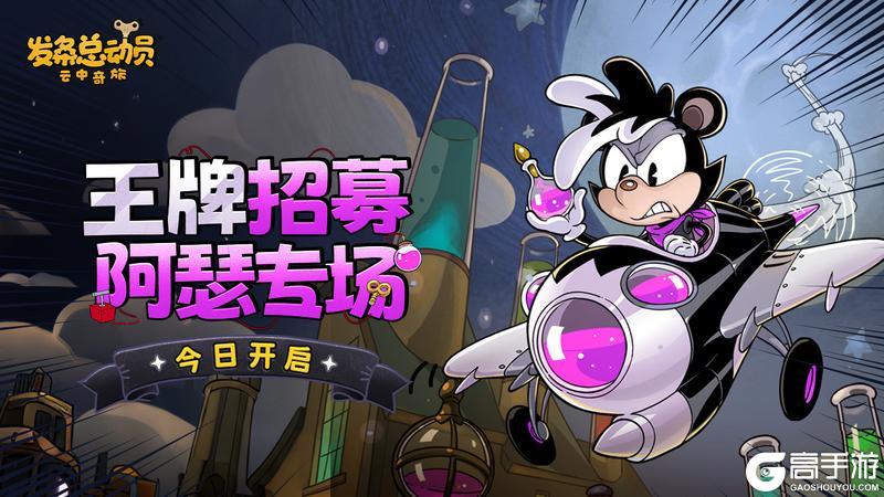 《发条总动员》王牌招募-阿瑟专场今日开启