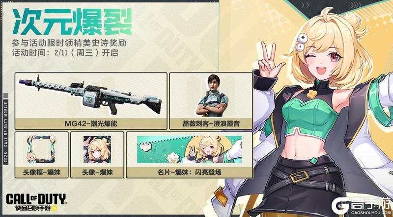 《使命召唤手游》高能预警！次元即将爆裂，请做好准备！