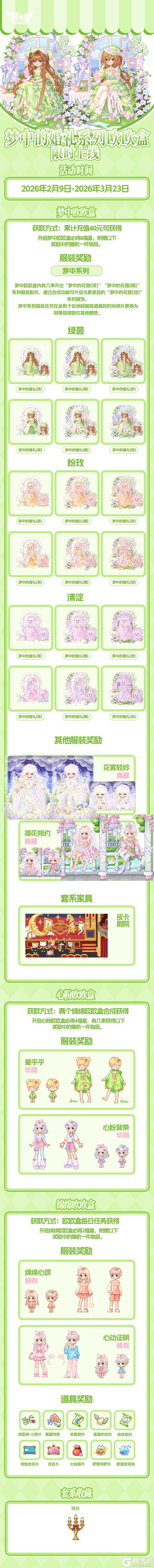 《皮卡堂之梦想起源》更新预告|2月5日更新 披一身美好赴约