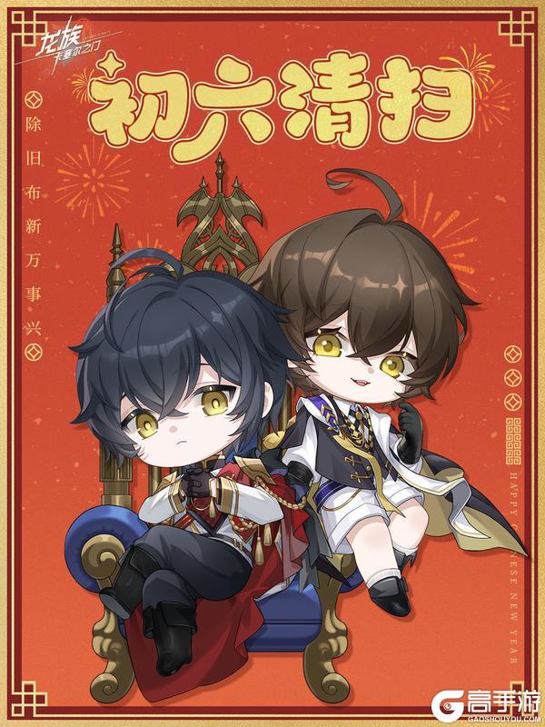《龙族：卡塞尔之门》新年祝福｜初六清扫，除旧布新万事兴