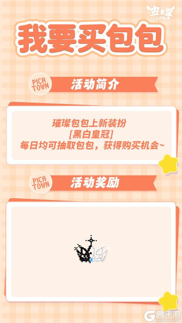 《皮卡堂之梦想起源》2月26日更新 心跳作词，遇见谱曲