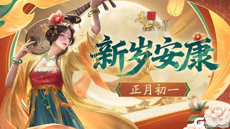 《豪杰成长计划》春节快乐丨新岁安康，马到成功