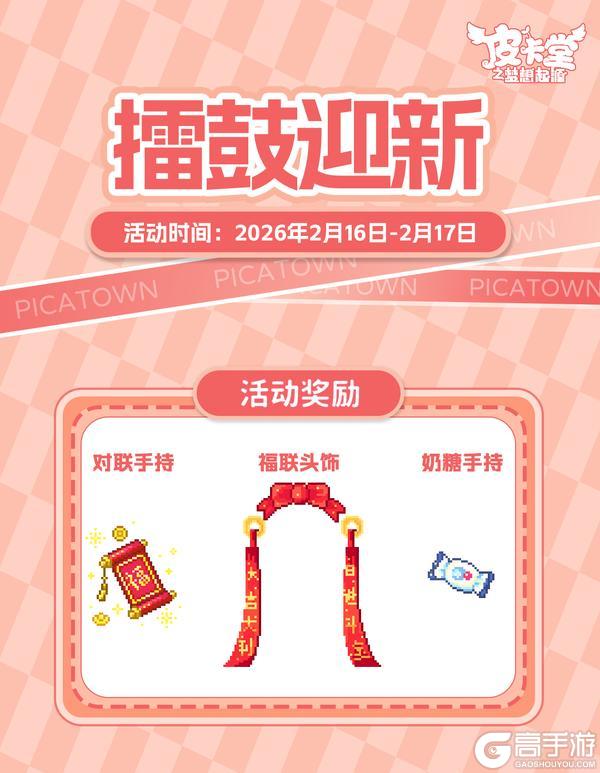 《皮卡堂之梦想起源》更新预告|2月12日更新 咬一口，甜到心里