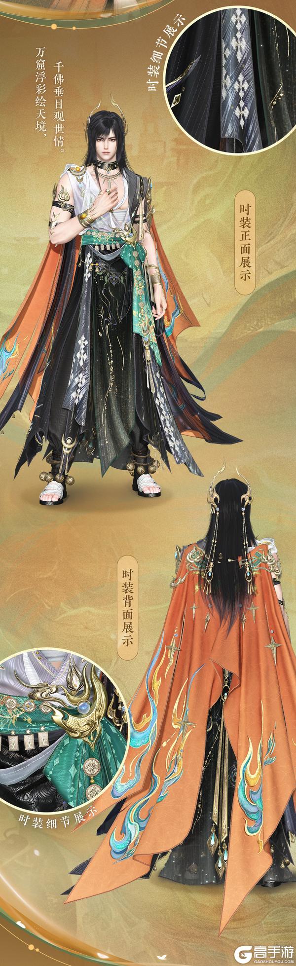 《遇见逆水寒》敦煌壁画穿上身，顶级东方美学很曼妙！