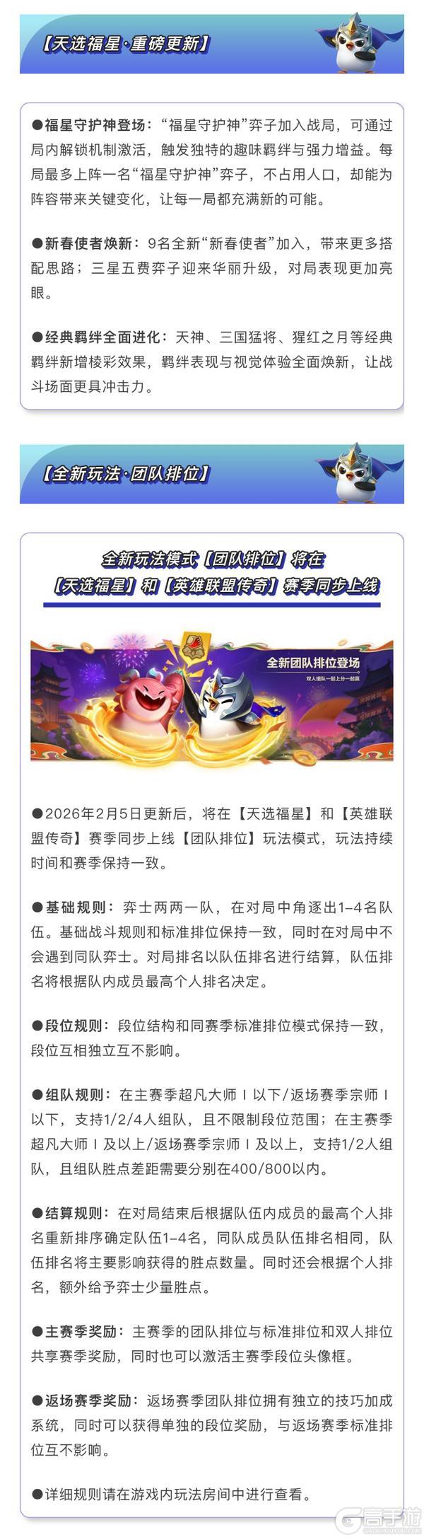 《金铲铲之战》16.4版本 2月5日更新公告