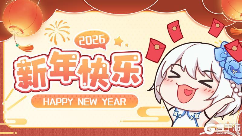 《冒险小分队》【拜年啦】祝指挥官们马年大吉，马到功成（送绝品皮肤）！
