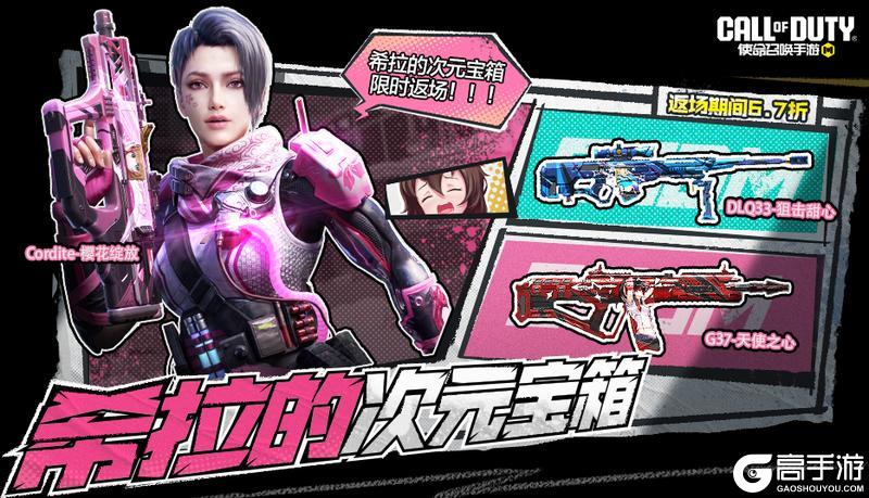 《使命召唤手游》装备越粉，枪法越狠！希拉打破次元，又来啦