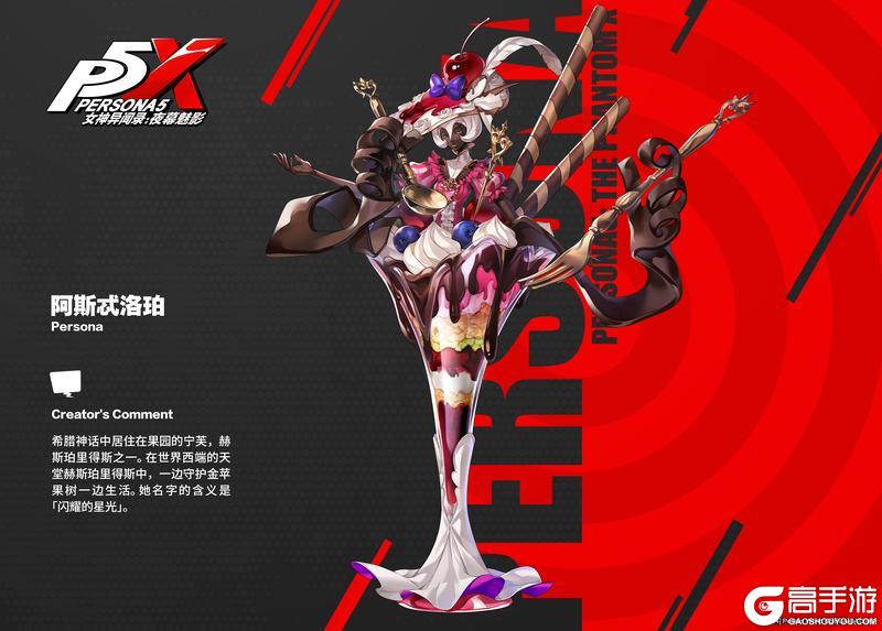 《女神异闻录：夜幕魅影》P5X档案室『梨本成瑠海』