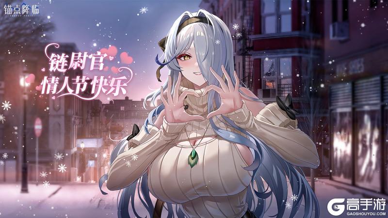 《锚点降临》链尉官，情人节快乐~