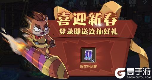 《古荒遗迹》古荒贺新春丨新春系列活动限时开启