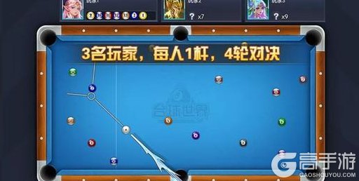 《台球世界》全新「疯狂模式」上线！三人对决，爽快比拼！