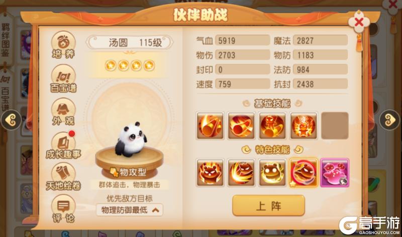 《梦幻西游》四阶助战羁绊强度解析汤圆+金阁仙子横扫全场!