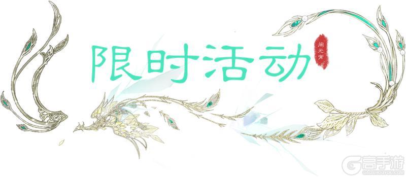 《一梦江湖》更新公告 | 元宵时装·鸾曲衔缘、缮宝镜上线！