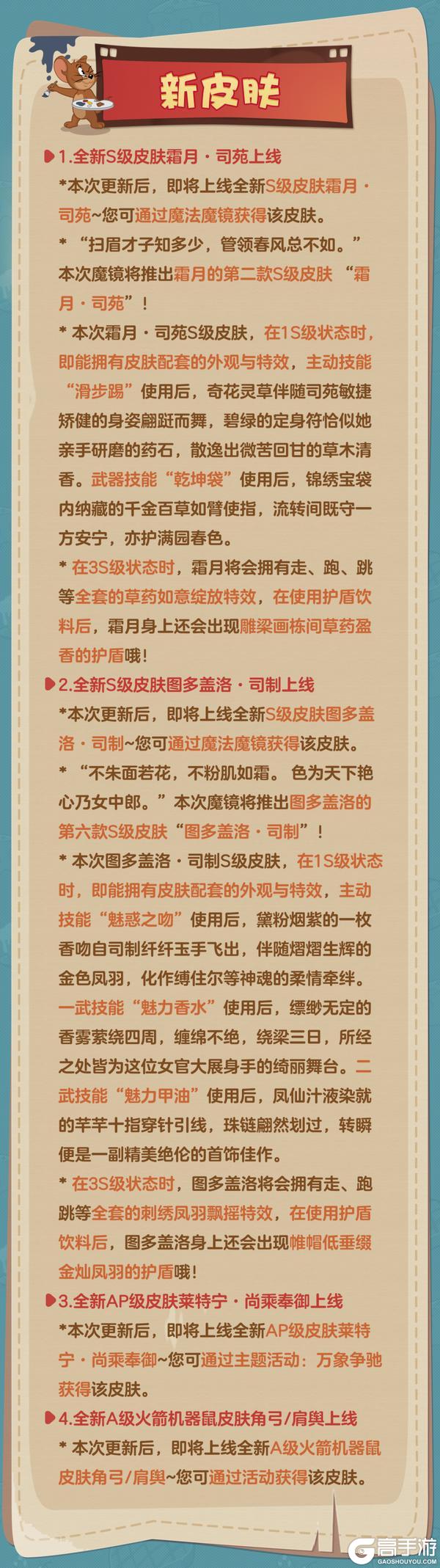 《猫和老鼠》2.5更新公告丨更多精彩快来一览具体内容吧！