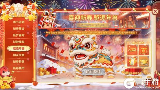 《热血江湖:归来》马年吉至,江湖儿女共赴烟花盛会